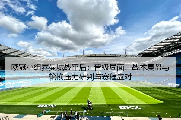ou-guan-xiao-zu-sai-man-cheng-zhan-ping-hou-jin-ji-ju-mian-zhan-shu-fu-pan-yu-lun-huan-ya-li-yan-pan-yu-sai-cheng-ying-2-886.jpg